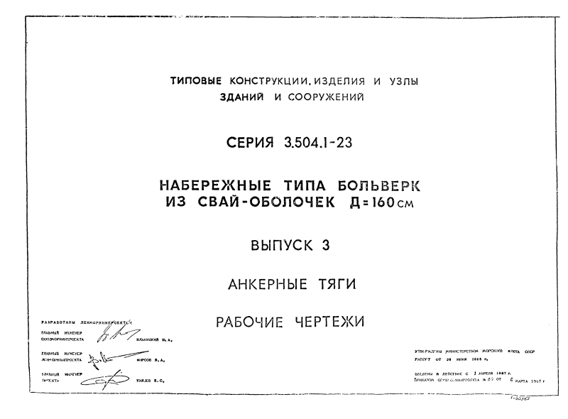 Серия 3.504.1-23 выпуск 3. Страница 01