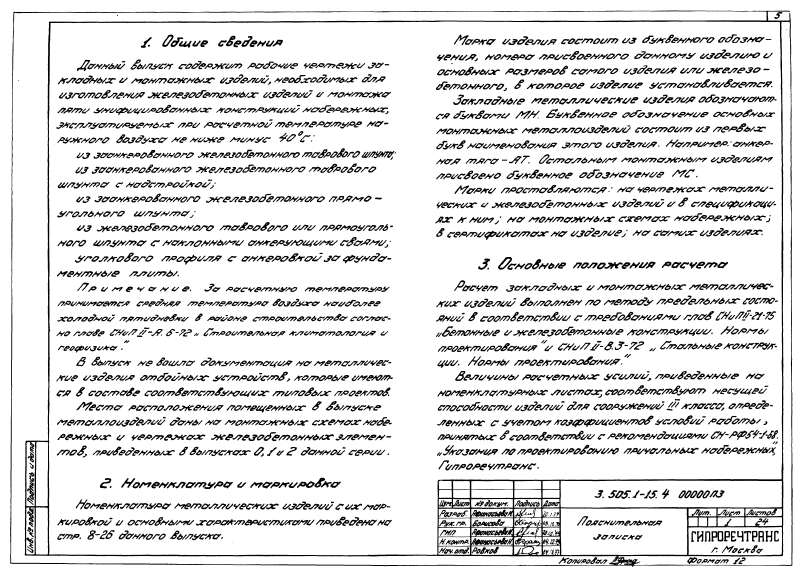 Серия 3.505.1-15 выпуск 4. Страница 05
