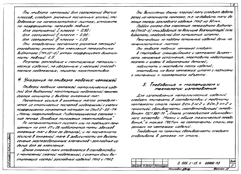 Серия 3.505.1-15 выпуск 4. Страница 06