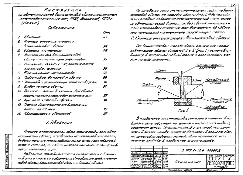 Серия 3.505.1-15 выпуск 4. Страница 94