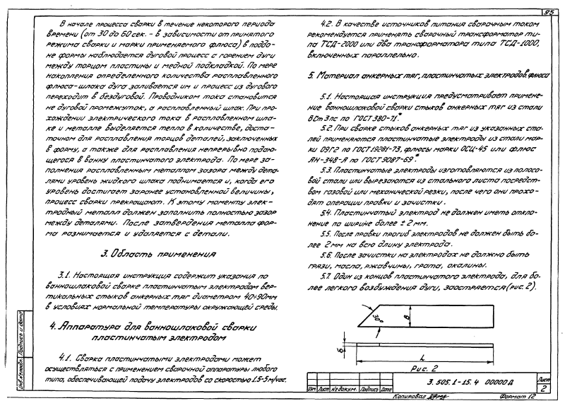 Серия 3.505.1-15 выпуск 4. Страница 95