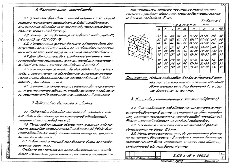 Серия 3.505.1-15 выпуск 4. Страница 96