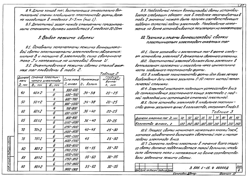 Серия 3.505.1-15 выпуск 4. Страница 97