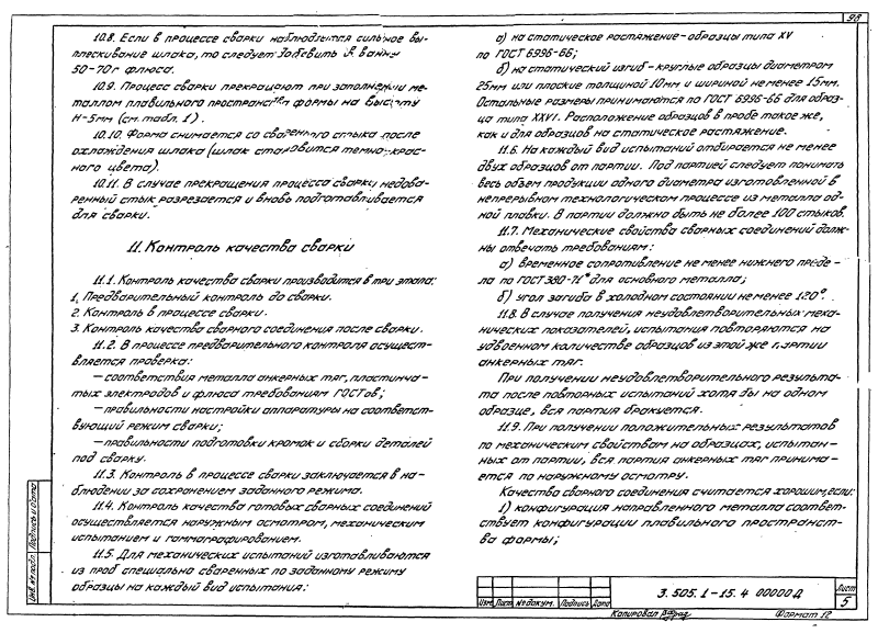 Серия 3.505.1-15 выпуск 4. Страница 98