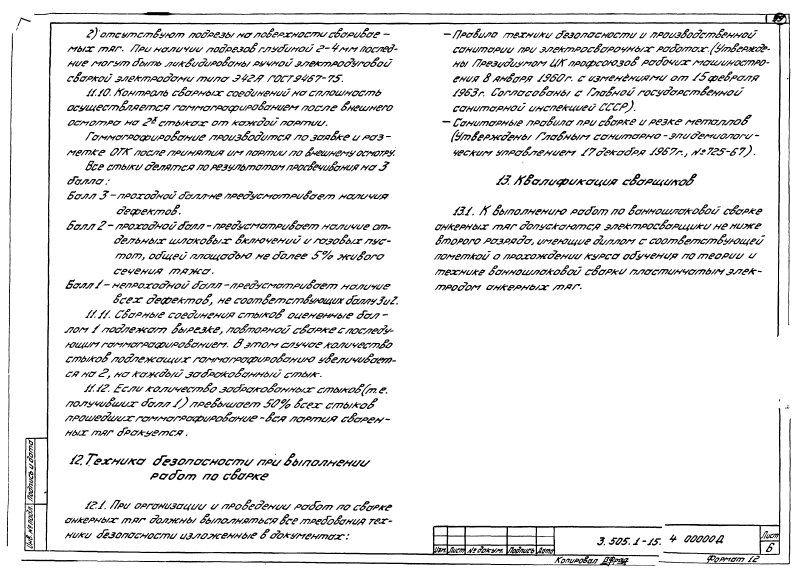 Серия 3.505.1-15 выпуск 4. Страница 99
