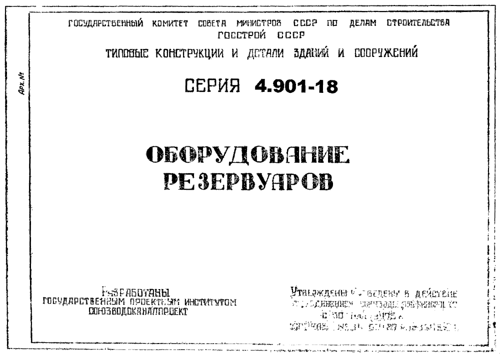 Серия 4.901-18. Страница 01