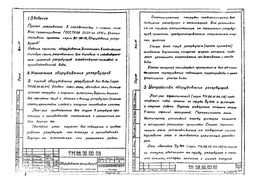 Серия 4.901-18. Страница 03