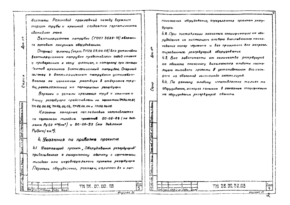 Серия 4.901-18. Страница 04