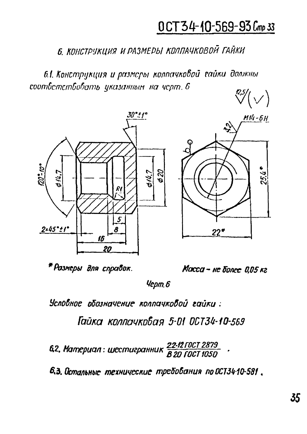 ОСТ 34-10-569-93. Страница 33