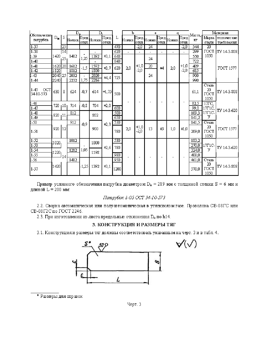 ОСТ 34-10-573-93. Страница 09