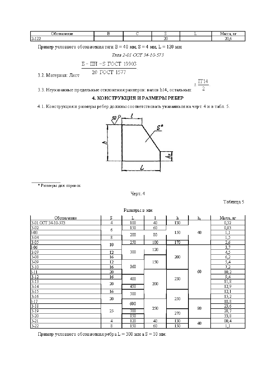 ОСТ 34-10-573-93. Страница 12