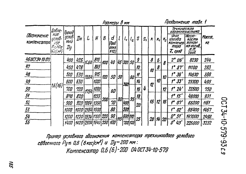 ОСТ 34-10-579-93. Страница 09