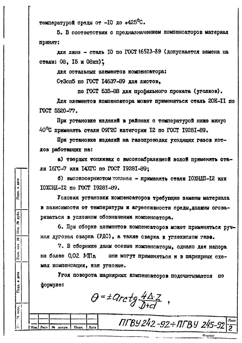 ПГВУ 243-92. Страница 03