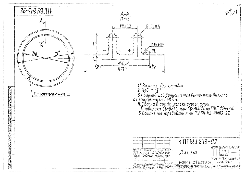 ПГВУ 243-92. Страница 18