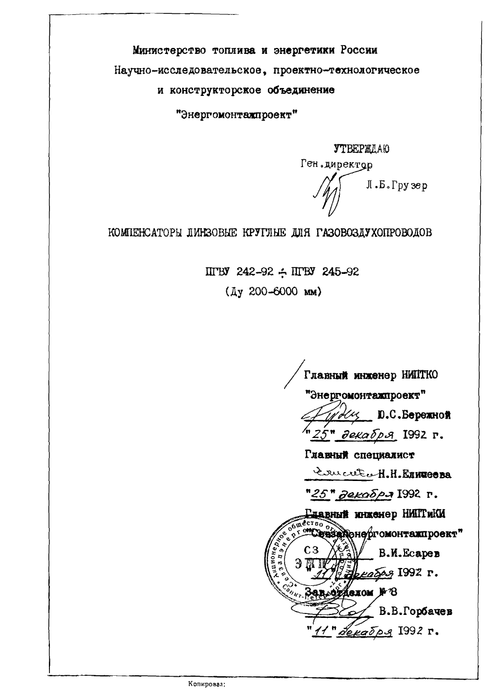 ПГВУ 244-92. Страница 01