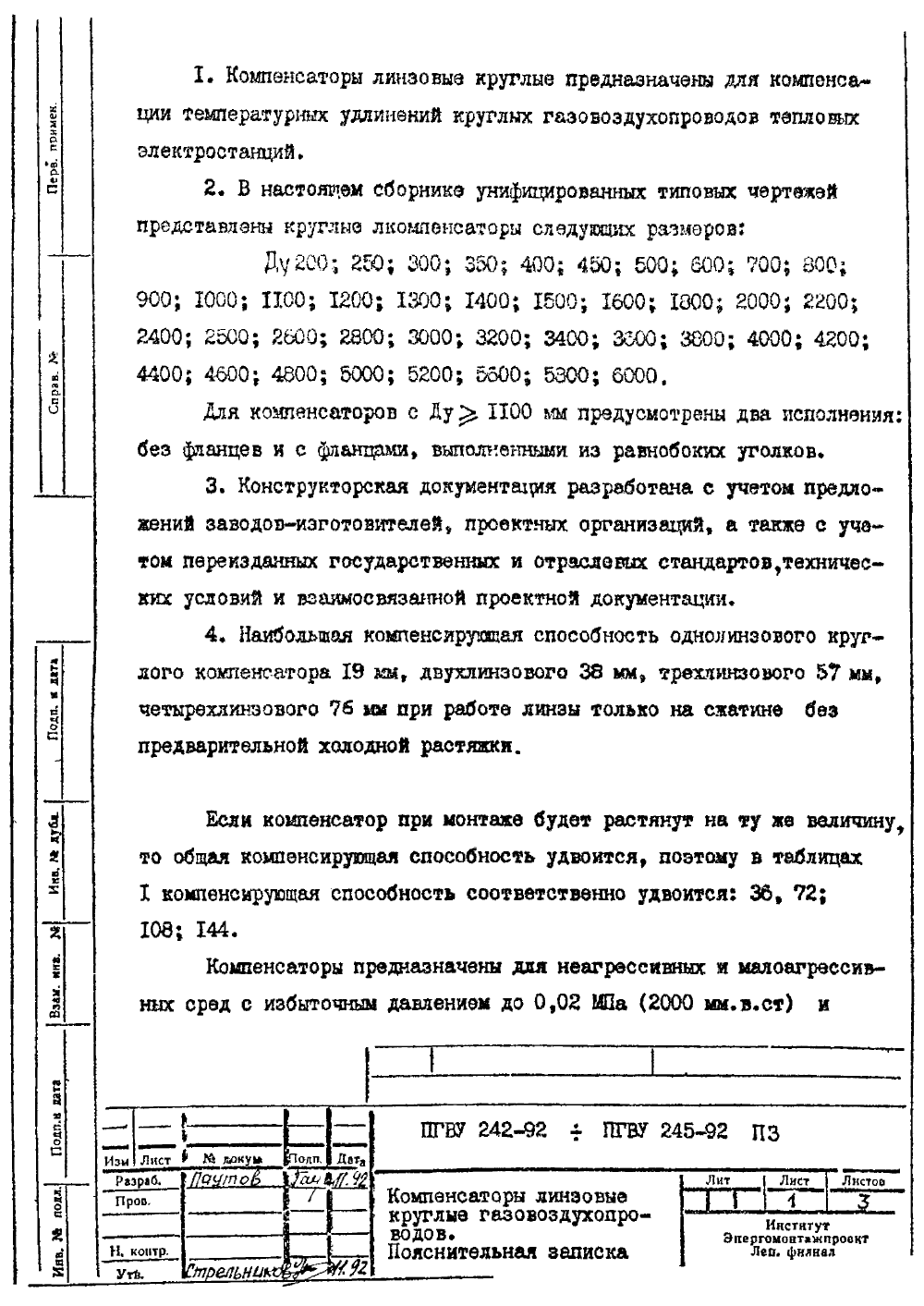 ПГВУ 244-92. Страница 02