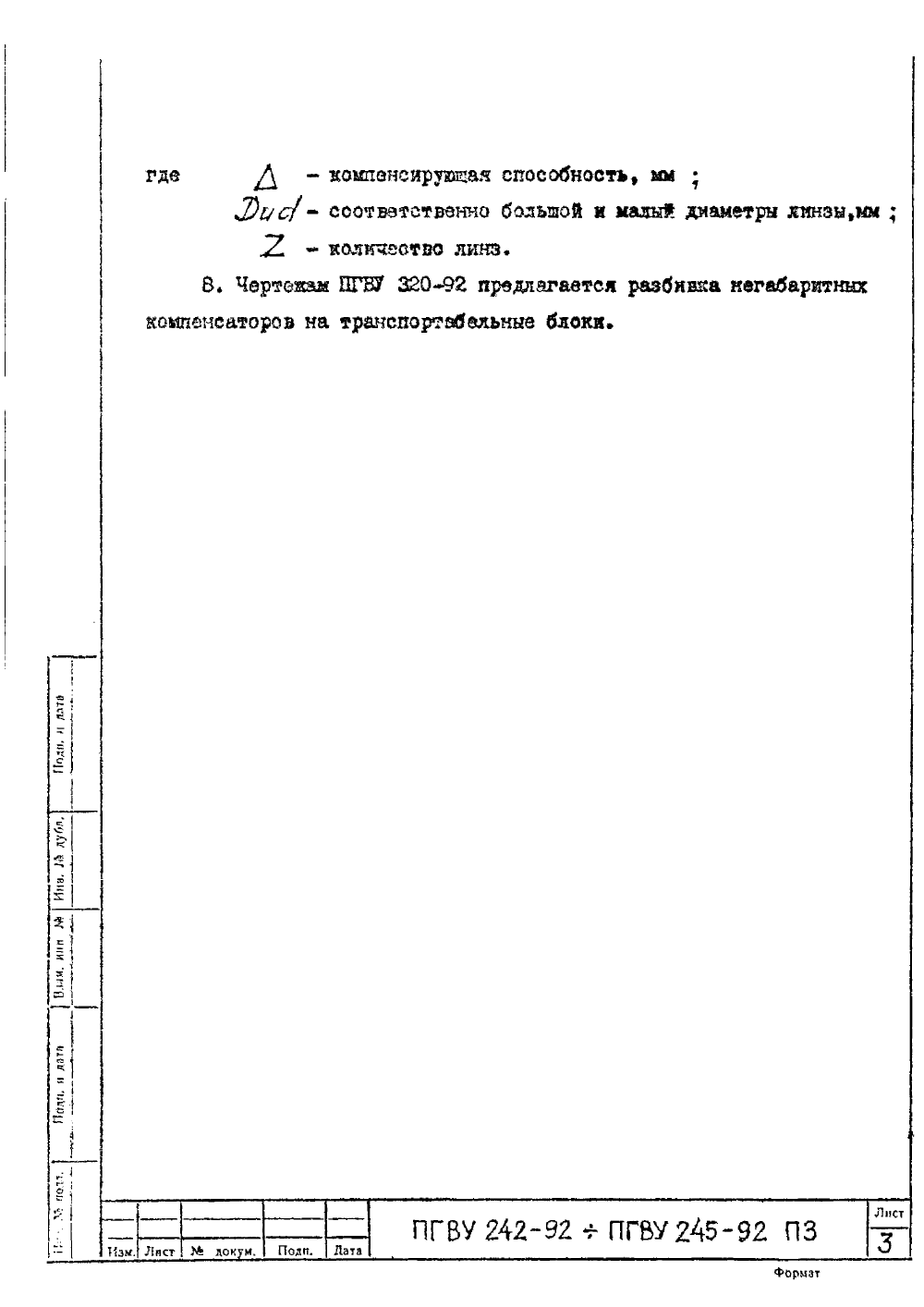 ПГВУ 244-92. Страница 04