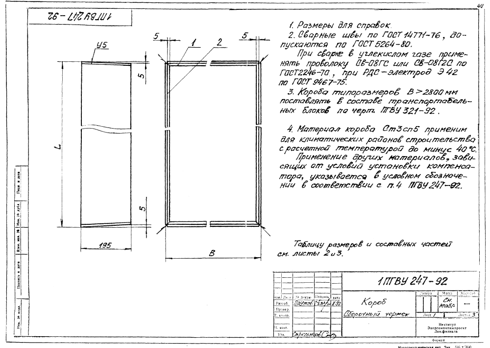 ПГВУ 247-92. Страница 23