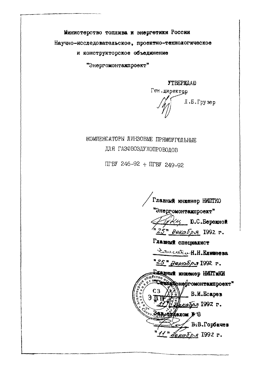 ПГВУ 248-92. Страница 01