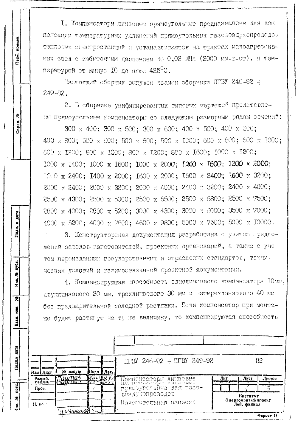 ПГВУ 248-92. Страница 03