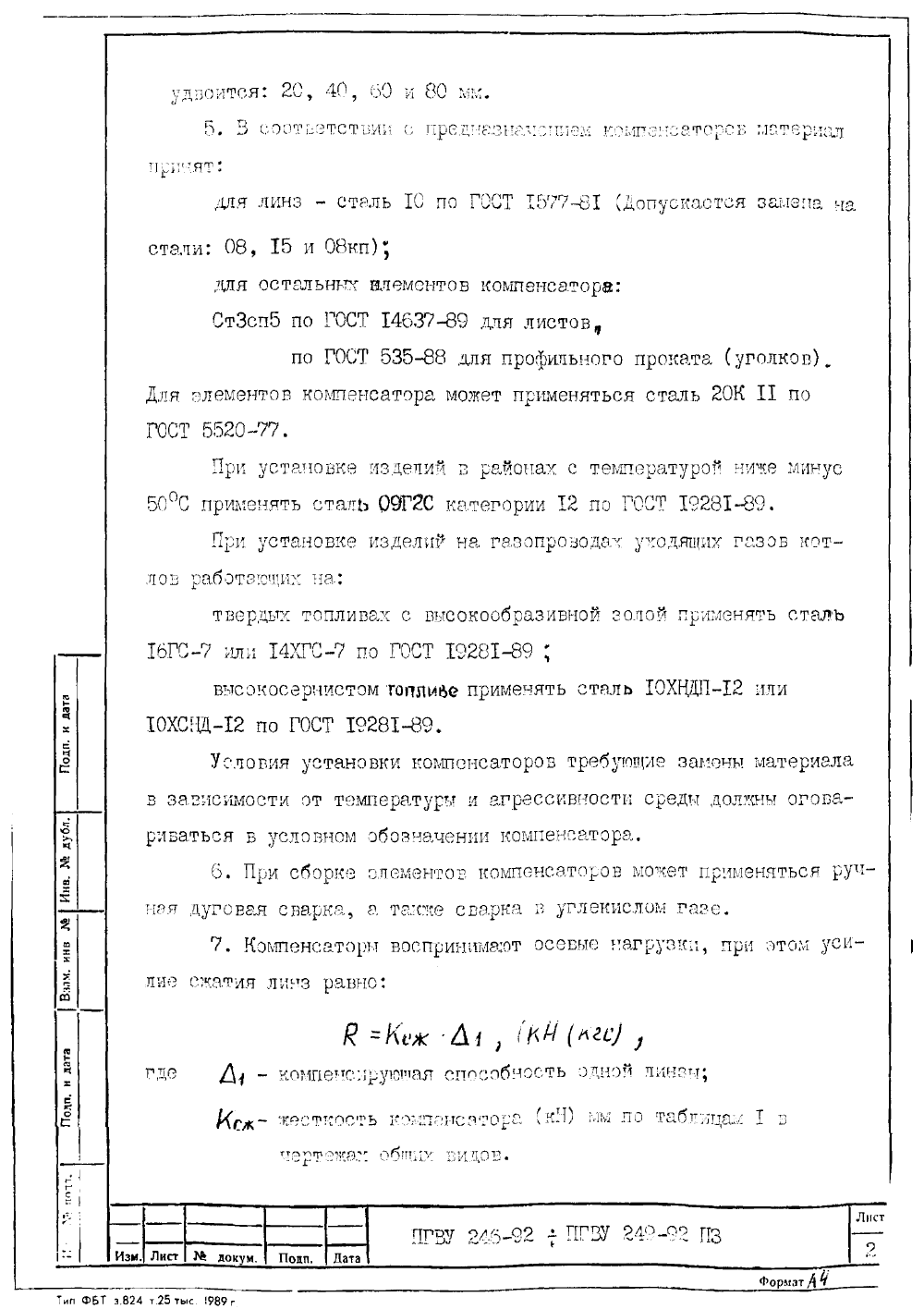 ПГВУ 248-92. Страница 04