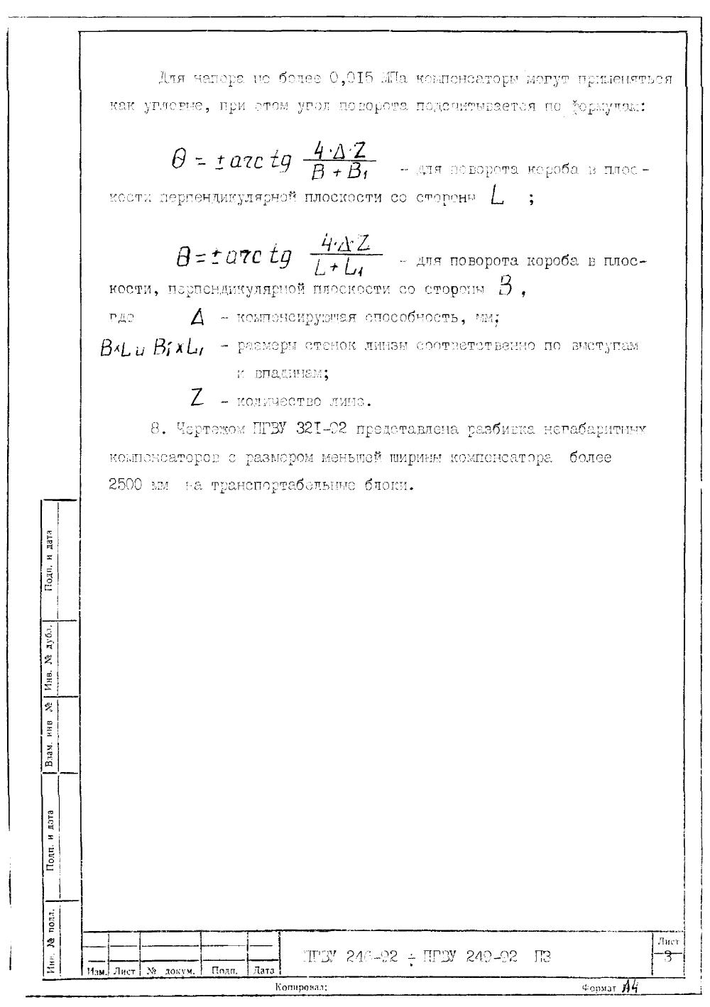 ПГВУ 248-92. Страница 05