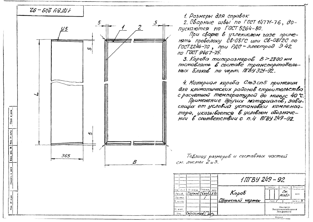 ПГВУ 249-92. Страница 29
