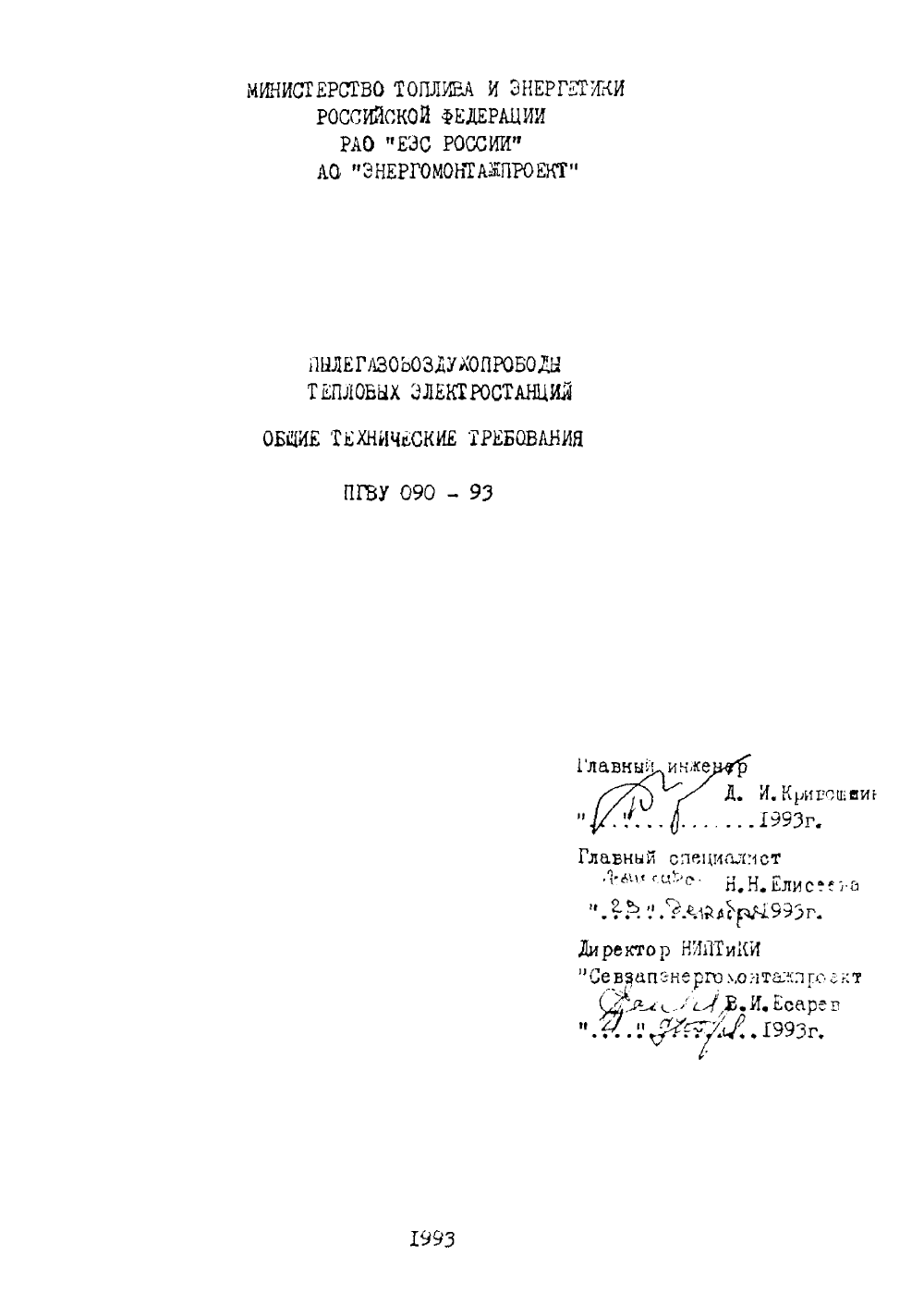 ПГВУ 090-93. Страница 01