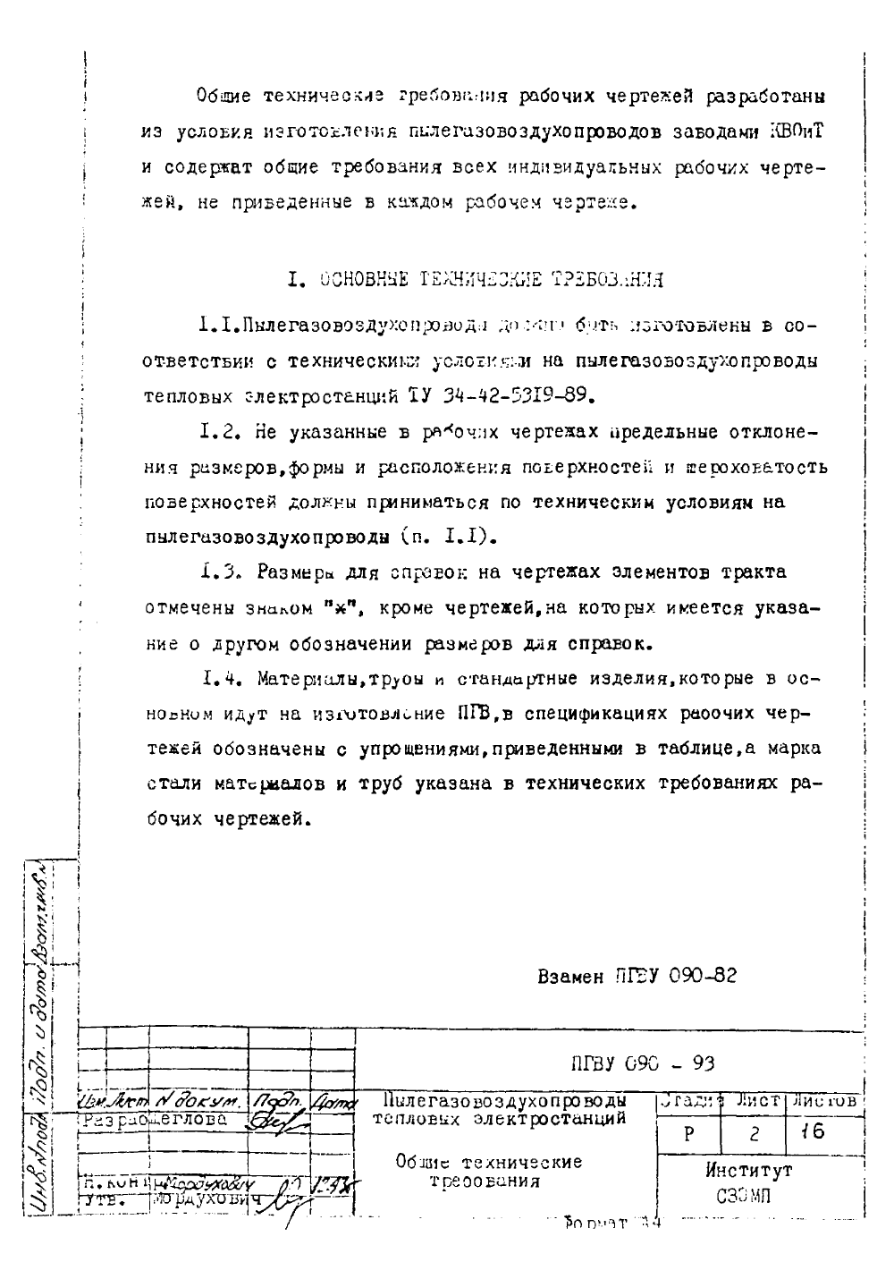 ПГВУ 090-93. Страница 02