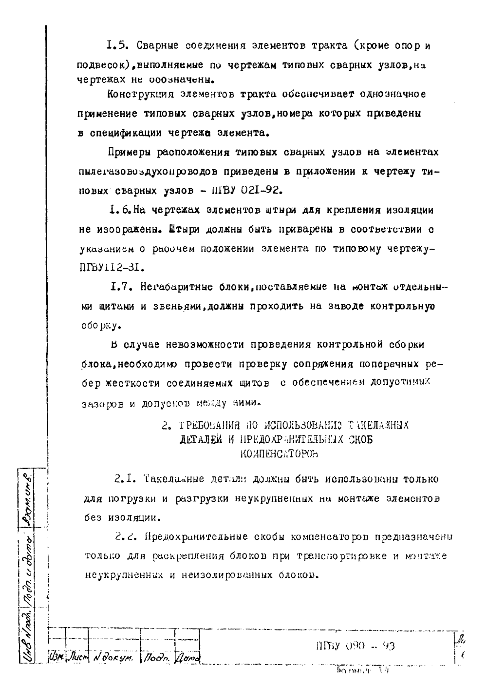 ПГВУ 090-93. Страница 06