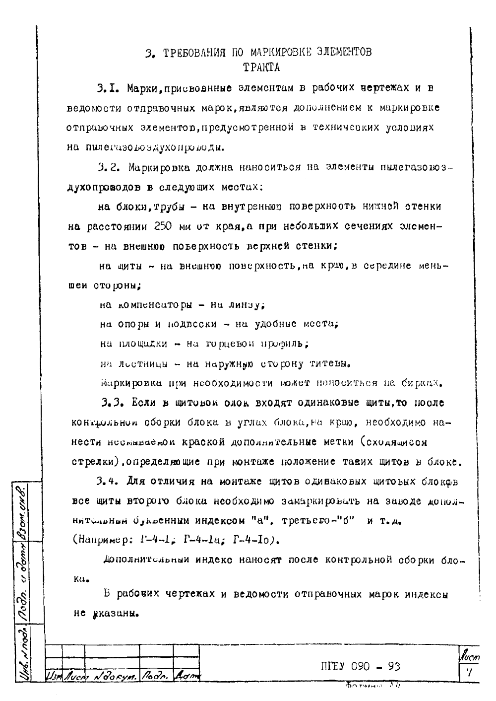 ПГВУ 090-93. Страница 07