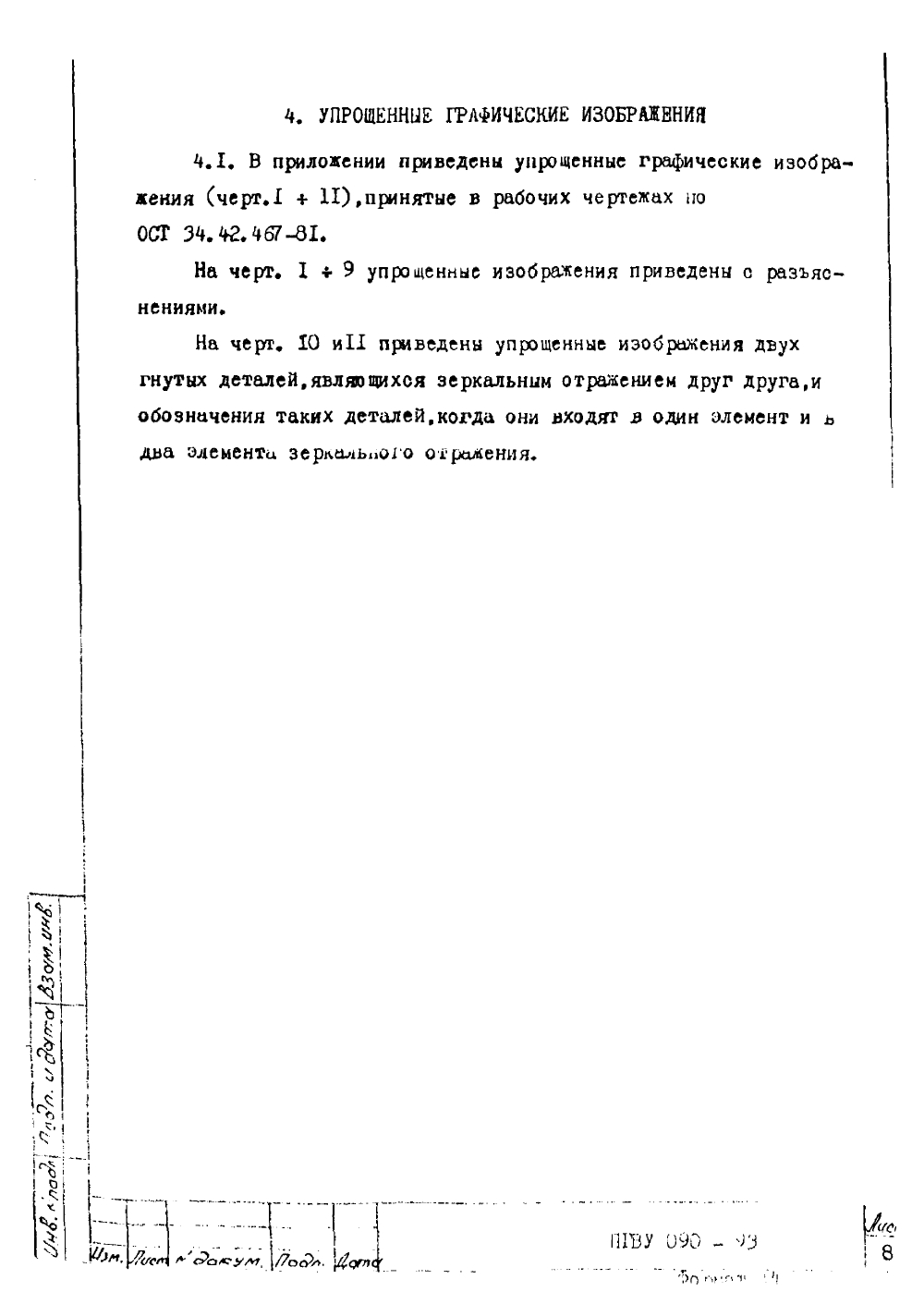 ПГВУ 090-93. Страница 08