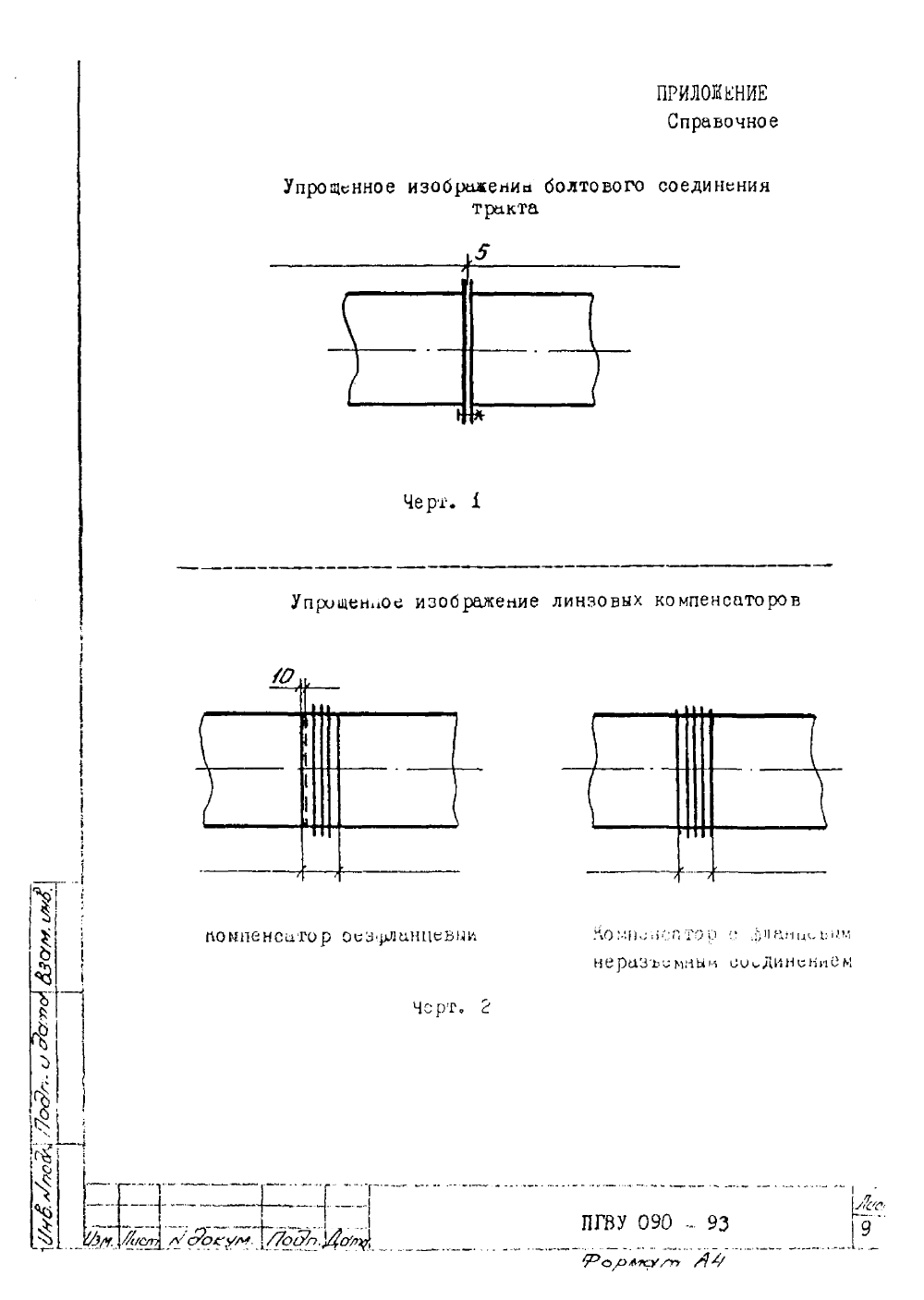 ПГВУ 090-93. Страница 09