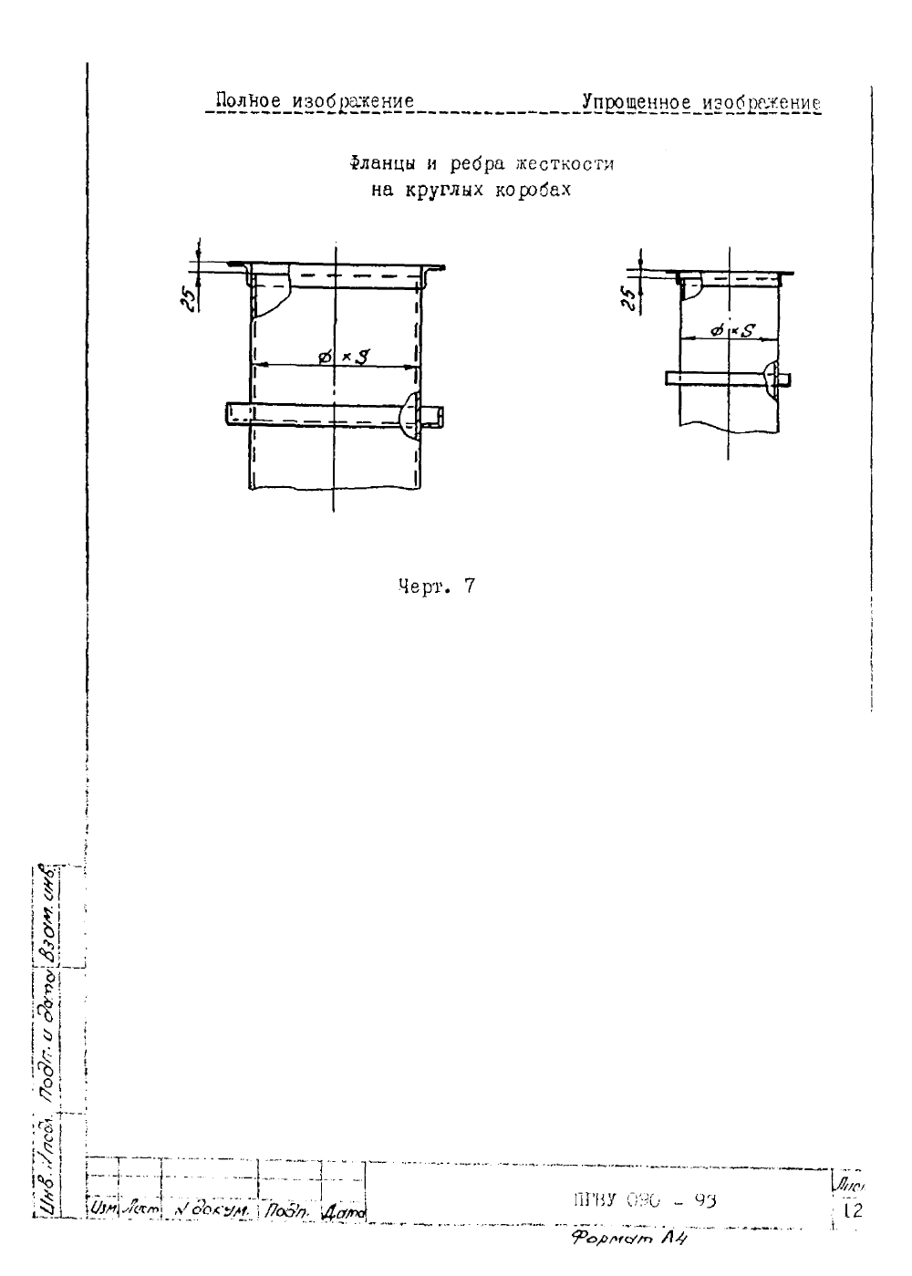 ПГВУ 090-93. Страница 12