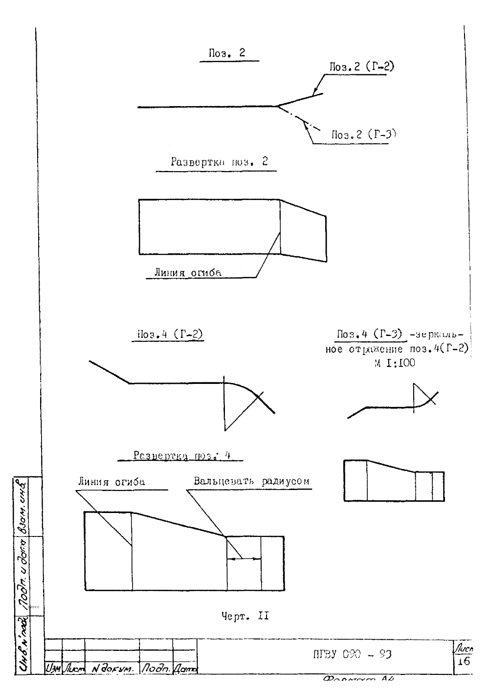 ПГВУ 090-93. Страница 16
