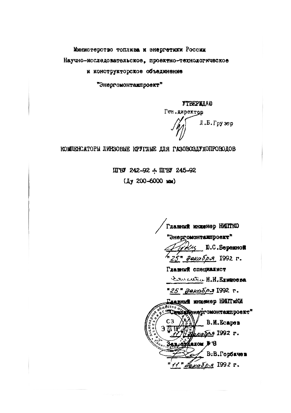ПГВУ 242-92. Страница 01