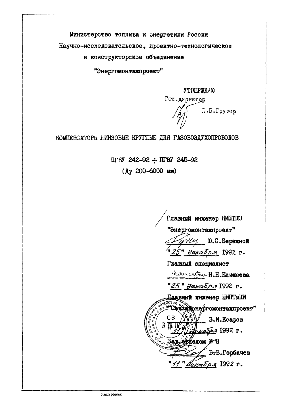 ПГВУ 242-92. Страница 03