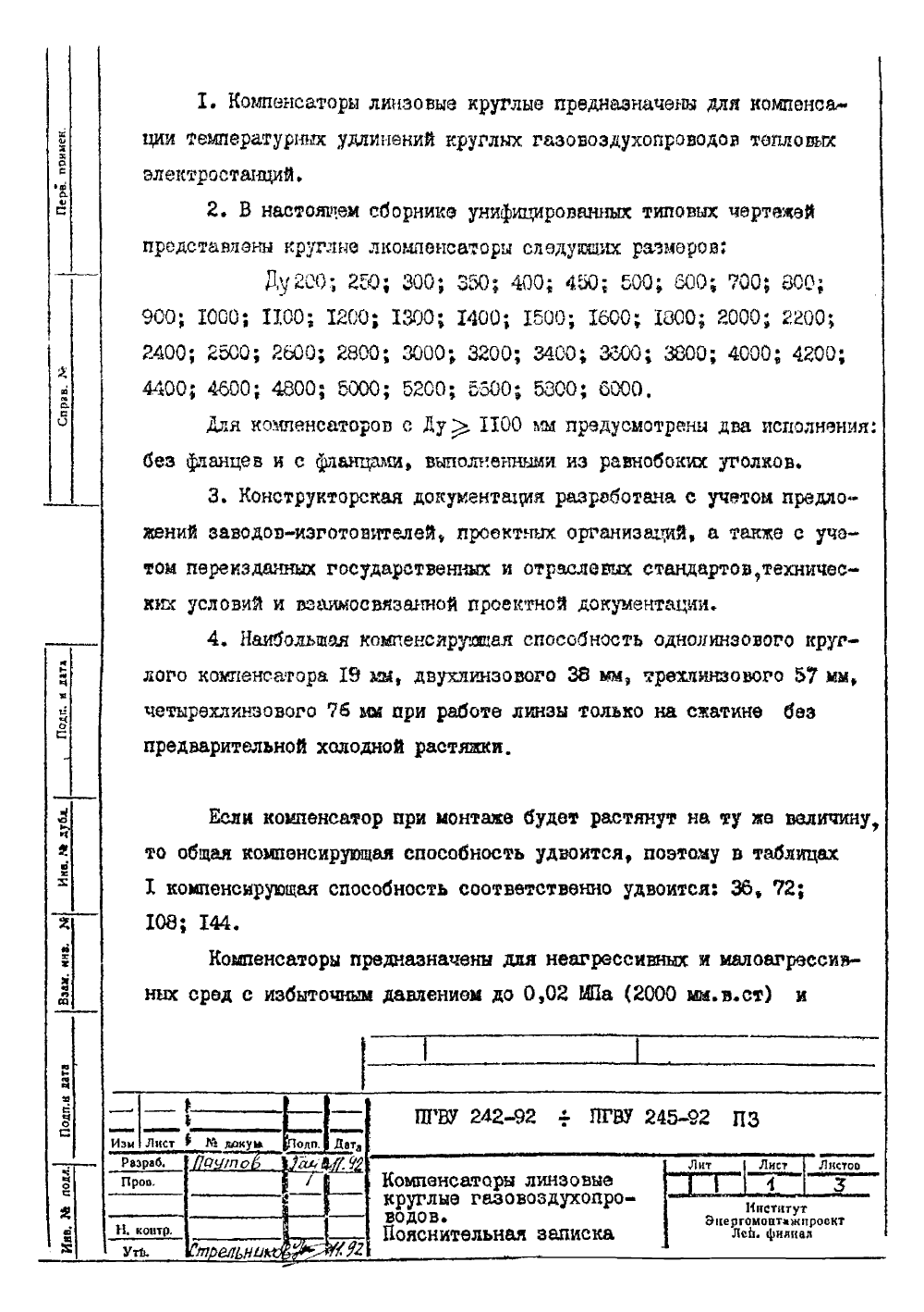 ПГВУ 242-92. Страница 04
