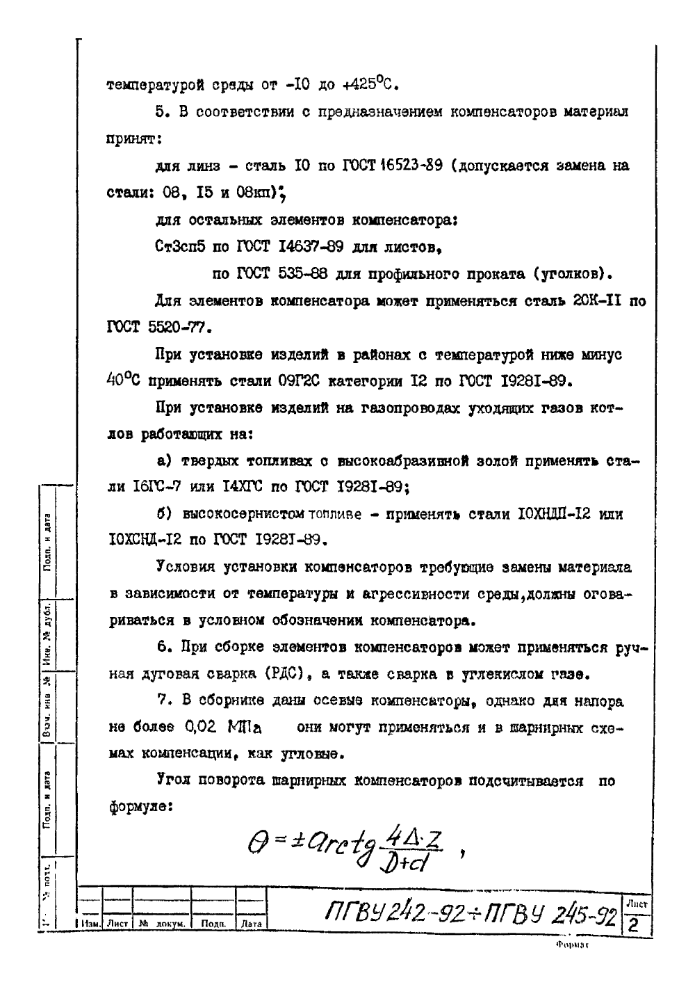 ПГВУ 242-92. Страница 05