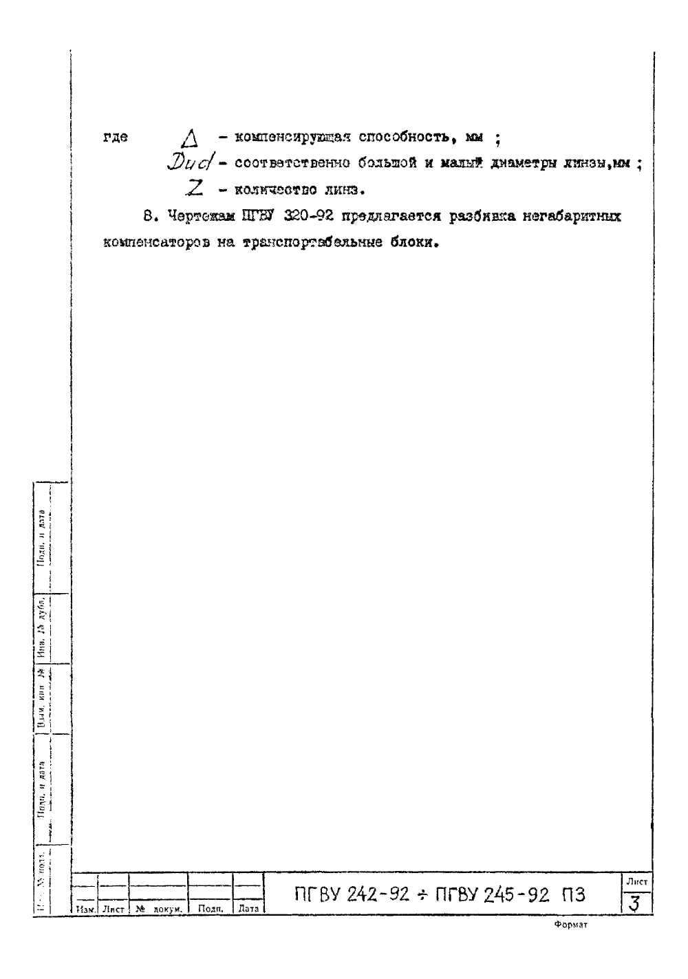 ПГВУ 242-92. Страница 06