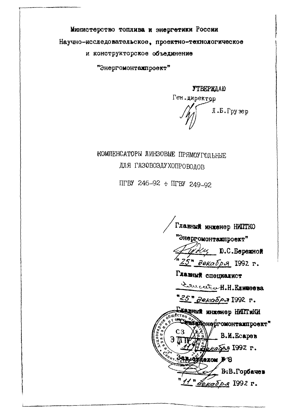 ПГВУ 246-92 - 249-92. Страница 01