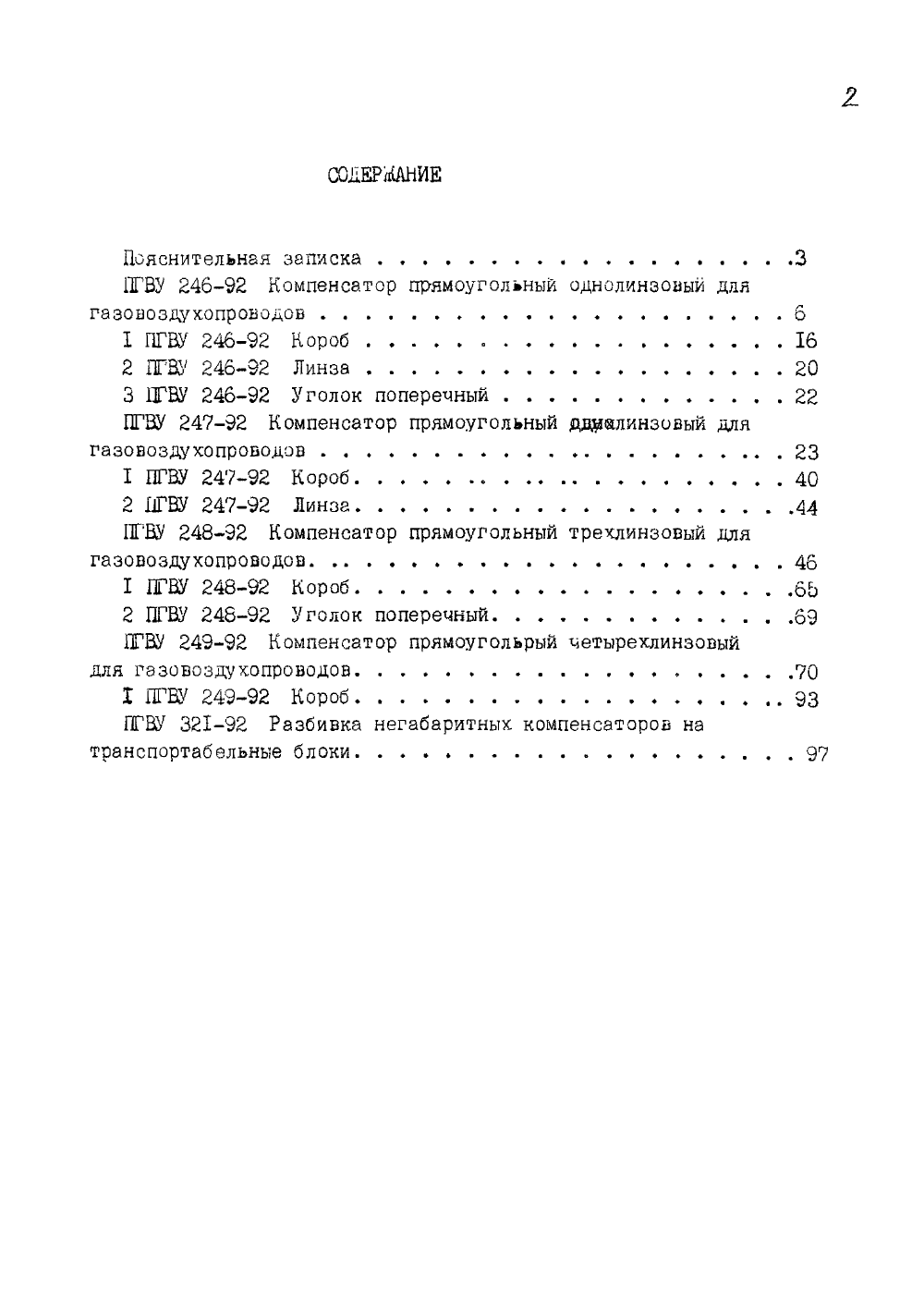 ПГВУ 246-92 - 249-92. Страница 02