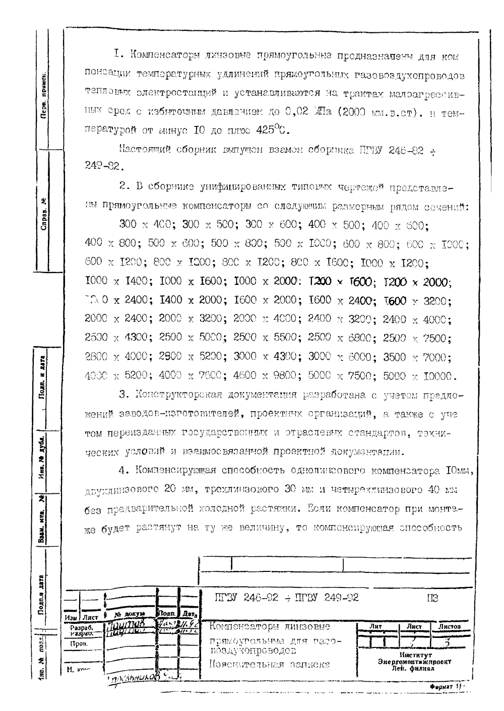 ПГВУ 246-92 - 249-92. Страница 03