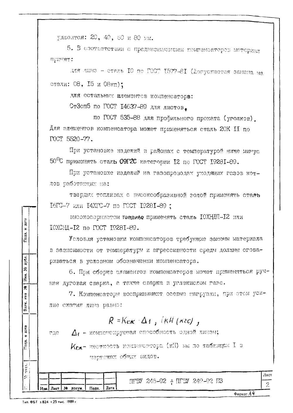 ПГВУ 246-92 - 249-92. Страница 04