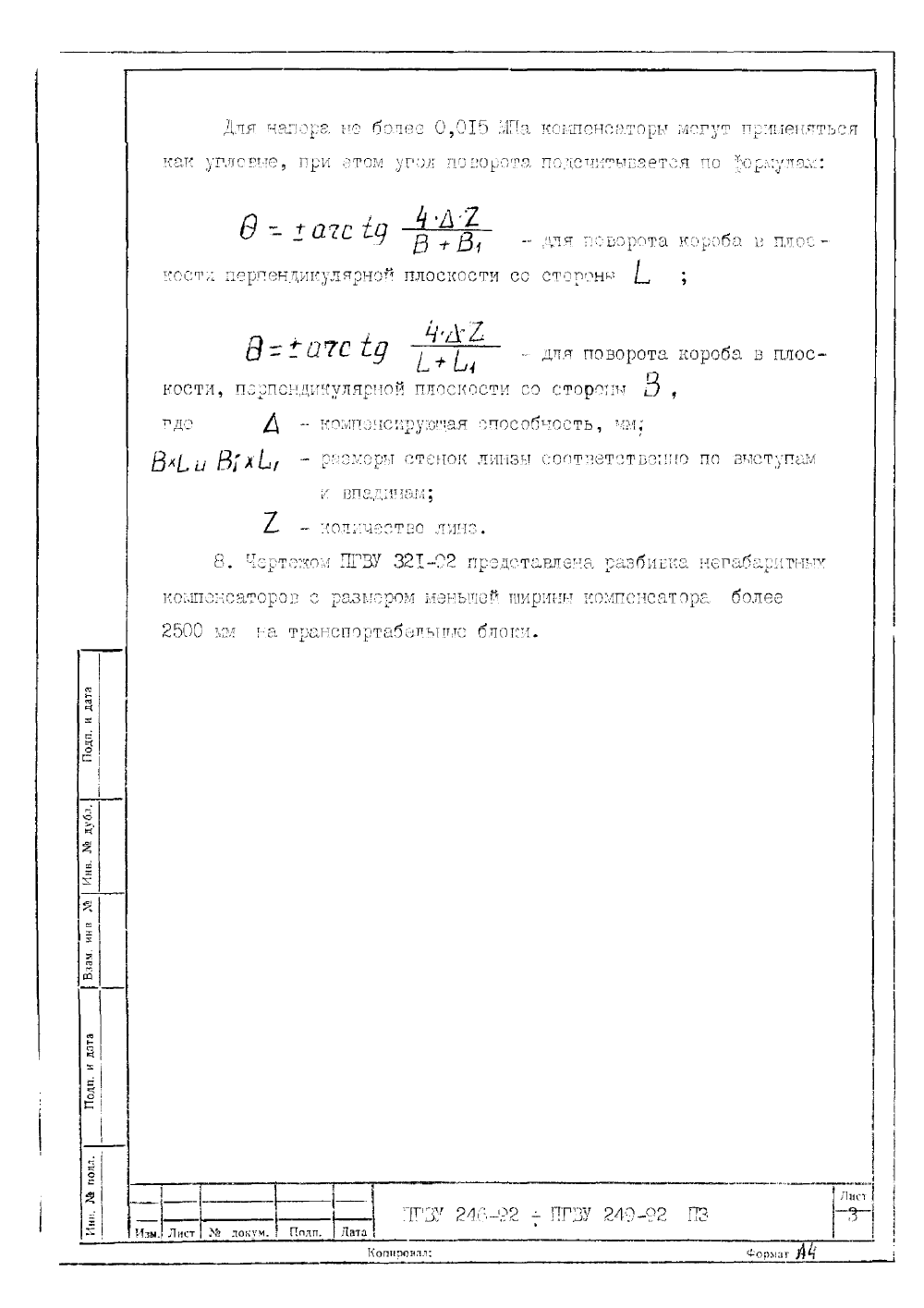 ПГВУ 246-92 - 249-92. Страница 05
