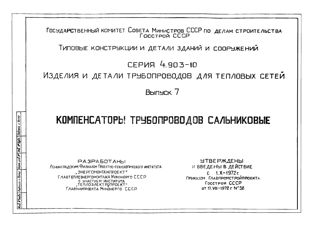 Серия 4-903-10 выпуск 7. Страница 01
