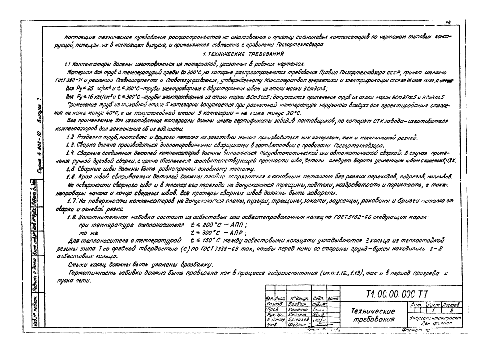 Серия 4-903-10 выпуск 7. Страница 44