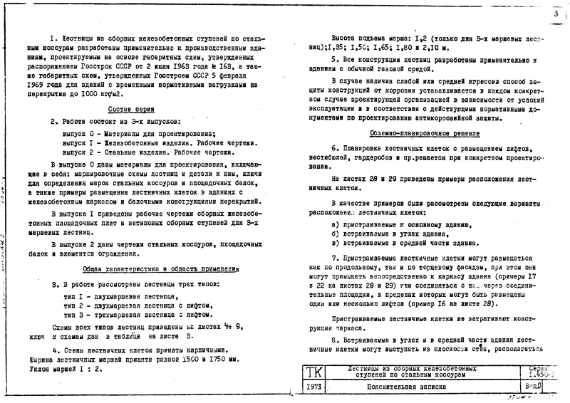Серия 1.450-1 выпуск 0. Страница 03