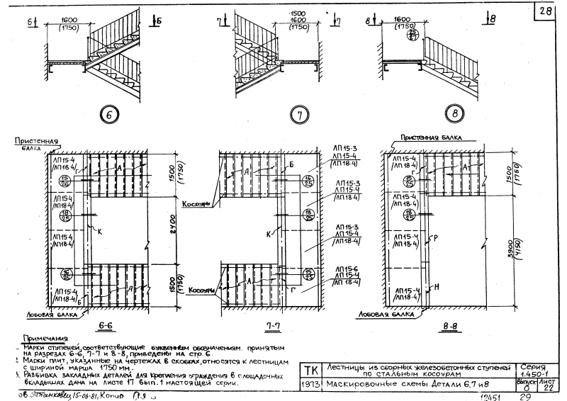 Серия 1.450-1 выпуск 0. Страница 28
