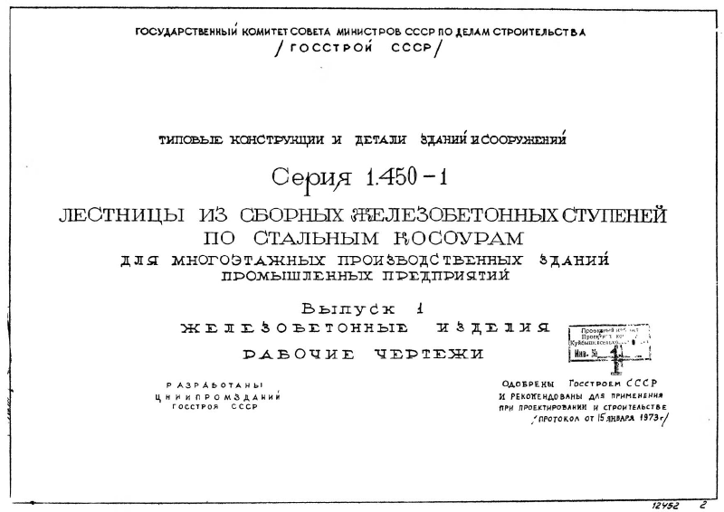 Серия 1.450-1 выпуск 0. Страница 01